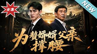 Defend My Father, the Disgraced Son-in-law
