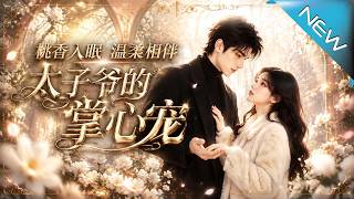 Peach Blossoms Slumber, Gentle Companionship: The Crown Prince’s Favorite