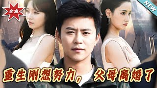 逆境重生：父母離異後的新生之路