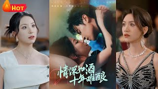 《情深如酒十年难酿》