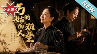 Qiao Gu's Double Life