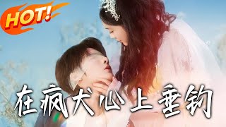 Fishing in the Heart of a Mad Dog