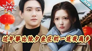 New Year Comparison: Hosting Eve, Leaving Dawn