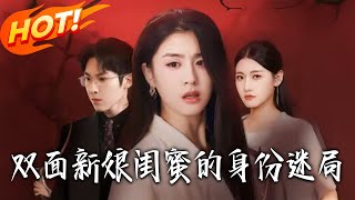 The Bride's Bestie: A Double Identity Mystery