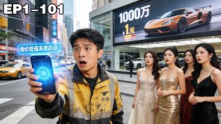 2060我是超级富豪