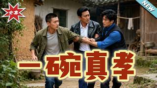 A Bowl of True Filial Piety