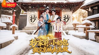 The Little Sweetheart Emptied the Capital Before Exile