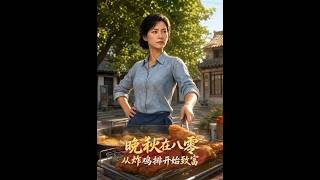 Late Autumn in the 80s: Getting Rich Starting from Fried Chicken Cutlets
