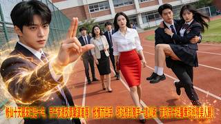 十日修仙归，十年后我替儿逆袭