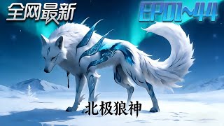 Arctic Wolf God