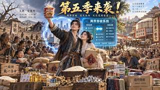 大干灾荒穿成首富：一桶泡面换娇妻