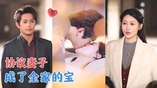 The Two Kids' Trials: The Contract Wife Won the Whole Family's Heart
