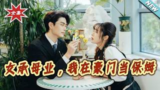 Carrying on Mom's Legacy: Nanny to the Elite