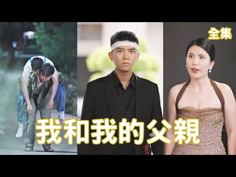 逆轉人生：血債血償