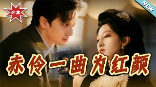 Red Actress: A Song for Her Glory