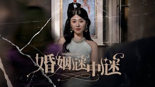 羊水破了，偶遇丈夫與小三騎馬，妻子昏倒醒來後一切改變