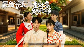 Reborn in the 70s: I Astonished My Family