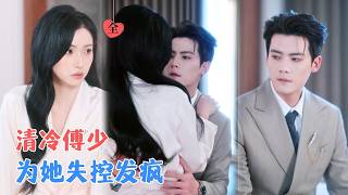 The Blind Heiress: My Contract Husband Fell First