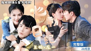 意外寵愛：都市甜寵短劇