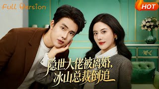 The Reclusive Tycoon Divorced, the Ice-Cold CEO Chases Back