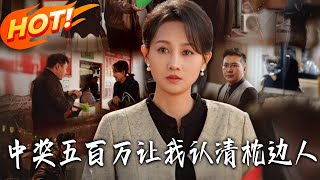 Winning Five Million Made Me See My Spouse's True Colors