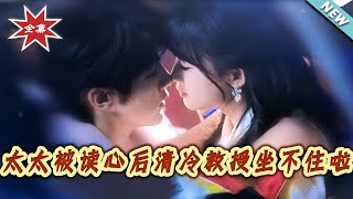 太太被读心后清冷教授坐不住啦
