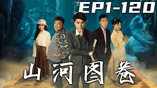 山河圖卷: 重生之旅