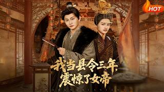 I Served as a Magistrate for Three Years and Astonished the Empress