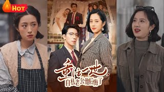 重活一世，自私老公他後悔了