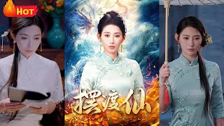 擺渡仙