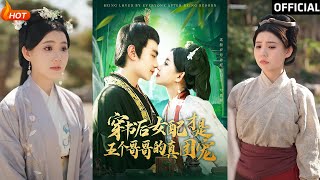 穿書後女配才是五個哥哥的真團寵
