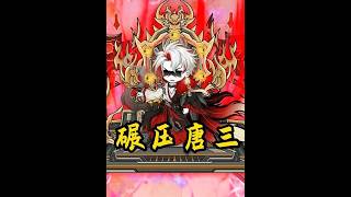 AI逆襲：碾壓唐三