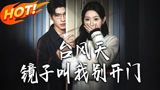 The Mirror Warned Me Not to Open the Door on Typhoon Day