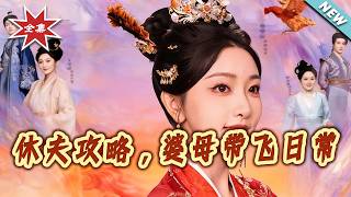 Divorce Tactics: My Mother-in-Law's Glow-Up Diaries