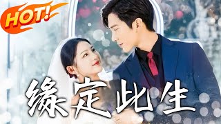 緣定此生：穿越玄幻之旅