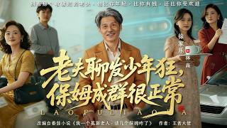 Old Man's Youthful Frenzy: A Bunch of Nannies? Perfectly Normal