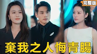 深情陷阱：总裁的逆袭