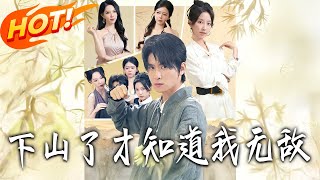 I'm Invincible After Going Down the Mountain