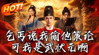 The Beggar Accused Me of Stealing His Essay... But I'm a Martial Arts Champion!