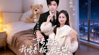 医女转正后嫁摄政王一胎三崽