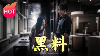 黑料＆紫霧之下
