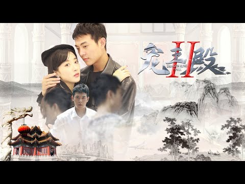 龍王殿 第二季：恩仇之戰