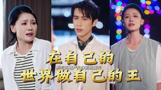 King of My Own World