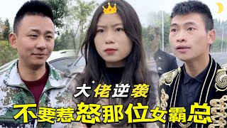 女強人逆襲街頭：正義的瞬間