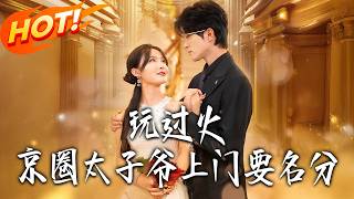 Oops! The Beijing Heir Is Here for a Title