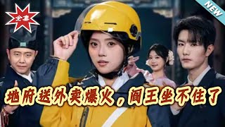 When Underworld Food Delivery Goes Viral, Yama Can't Hold Back