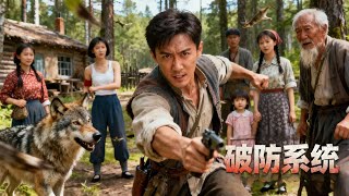 Reborn with the Breakdown System: Hunting for Fortune in the Greater Khingan Mountains