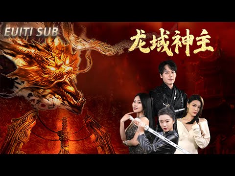 龍域神主：牧塵的背叛與失憶