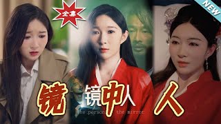The Mirror Man: Complete Finale