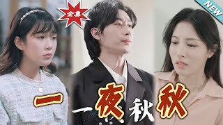 一夜鞦與陸少的寵妻之路